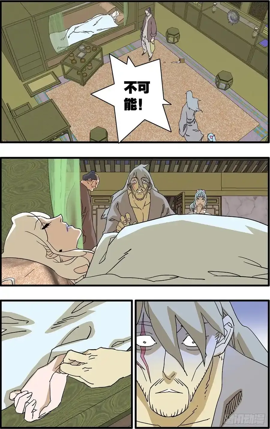 150 月落乌啼 上 第8页