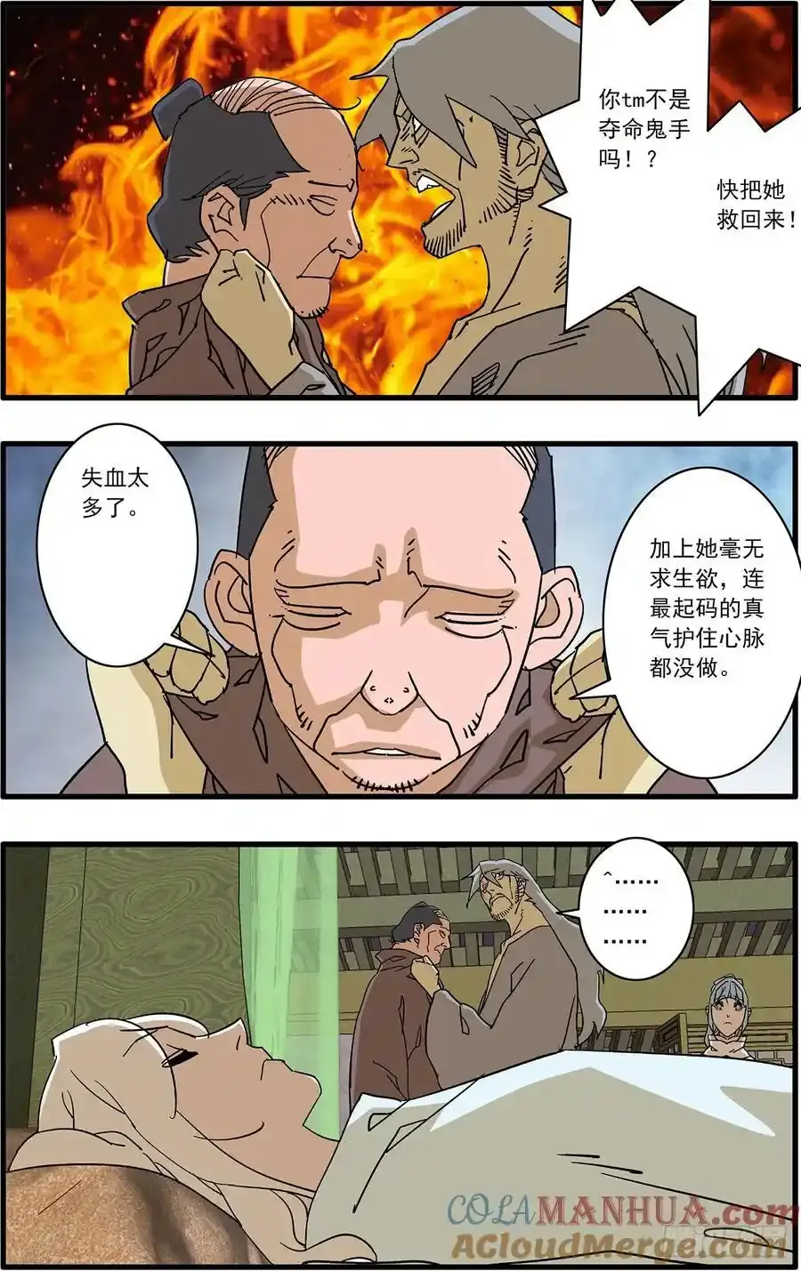 150 月落乌啼 上 第9页