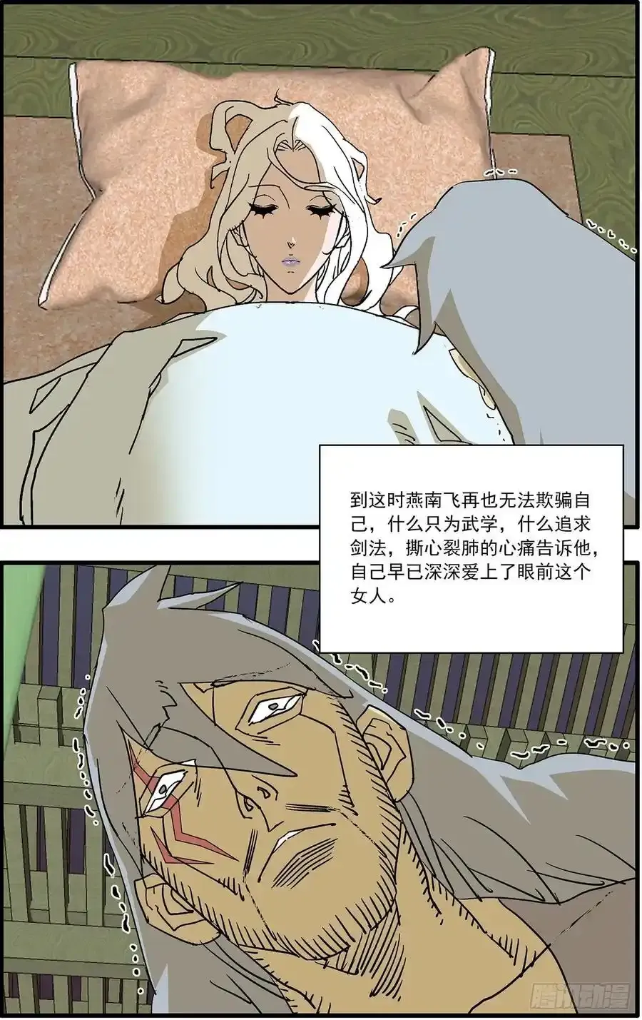 150 月落乌啼 上 第10页