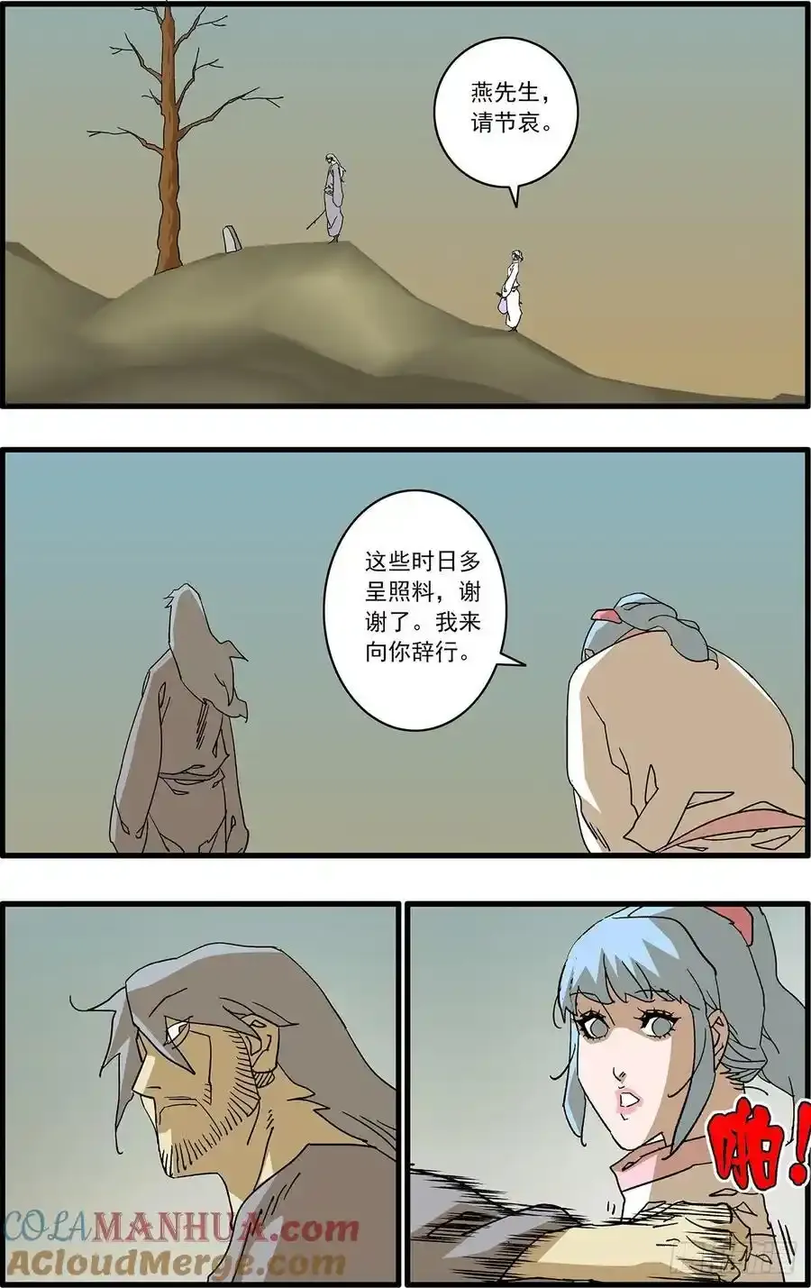 150 月落乌啼 上 第13页