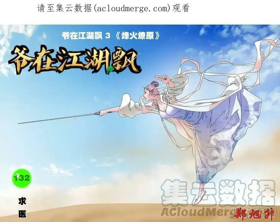 132 球医 上 第1页