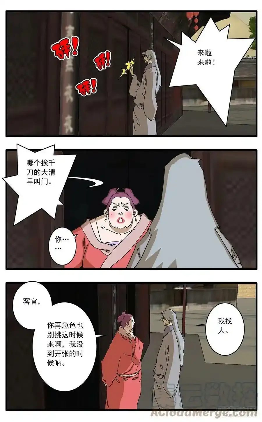 132 球医 上 第3页