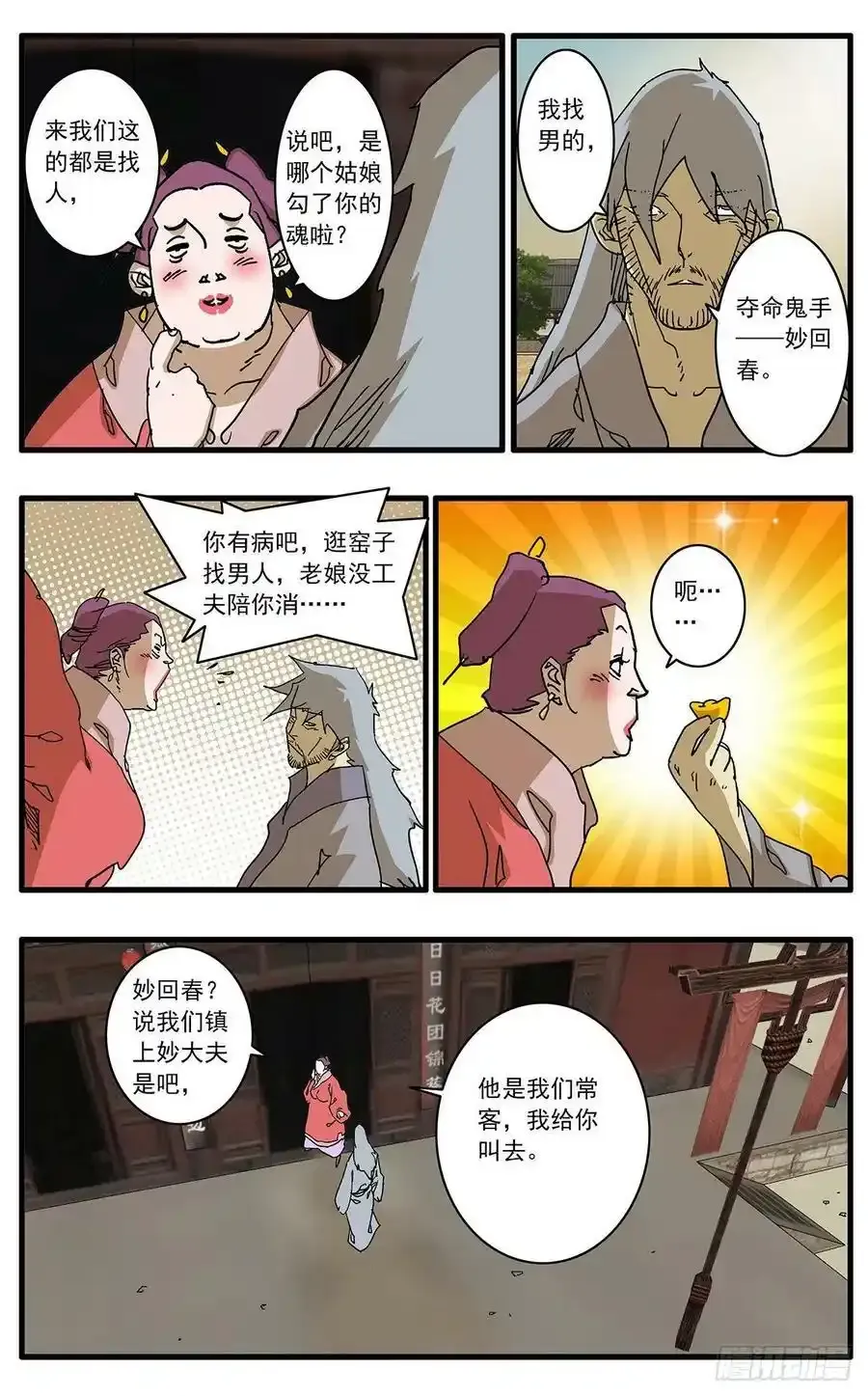 132 球医 上 第4页