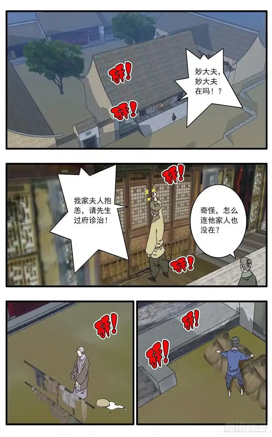 132 球医 上 第10页