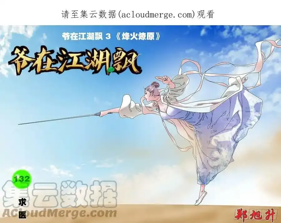 132 球医 上 第17页