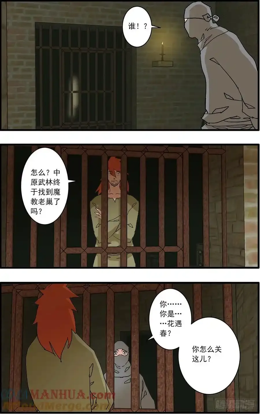 150 月落乌啼 下 第4页