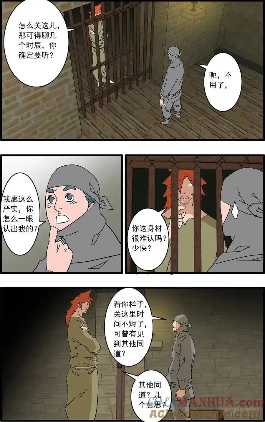 150 月落乌啼 下 第5页