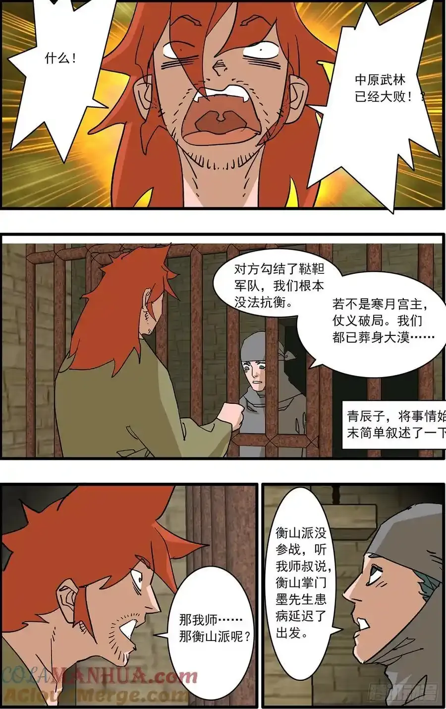 150 月落乌啼 下 第6页