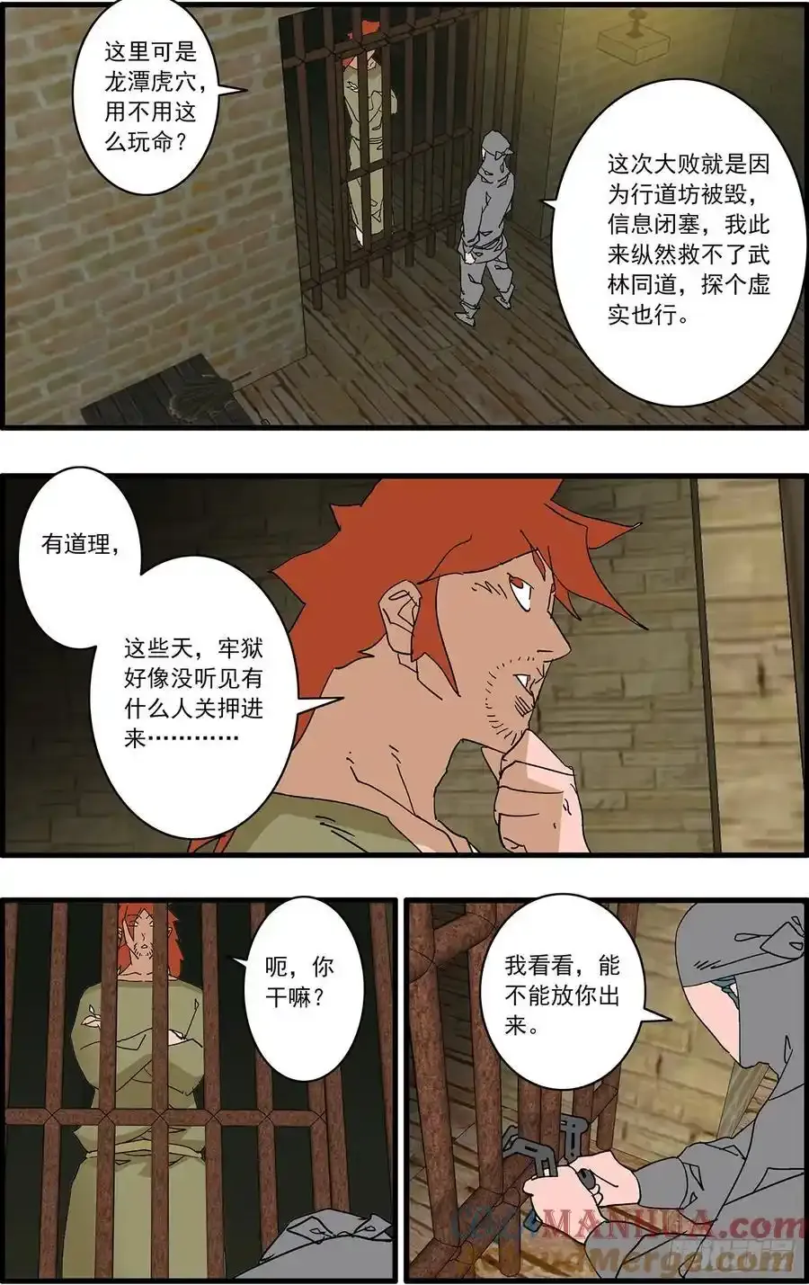 150 月落乌啼 下 第8页