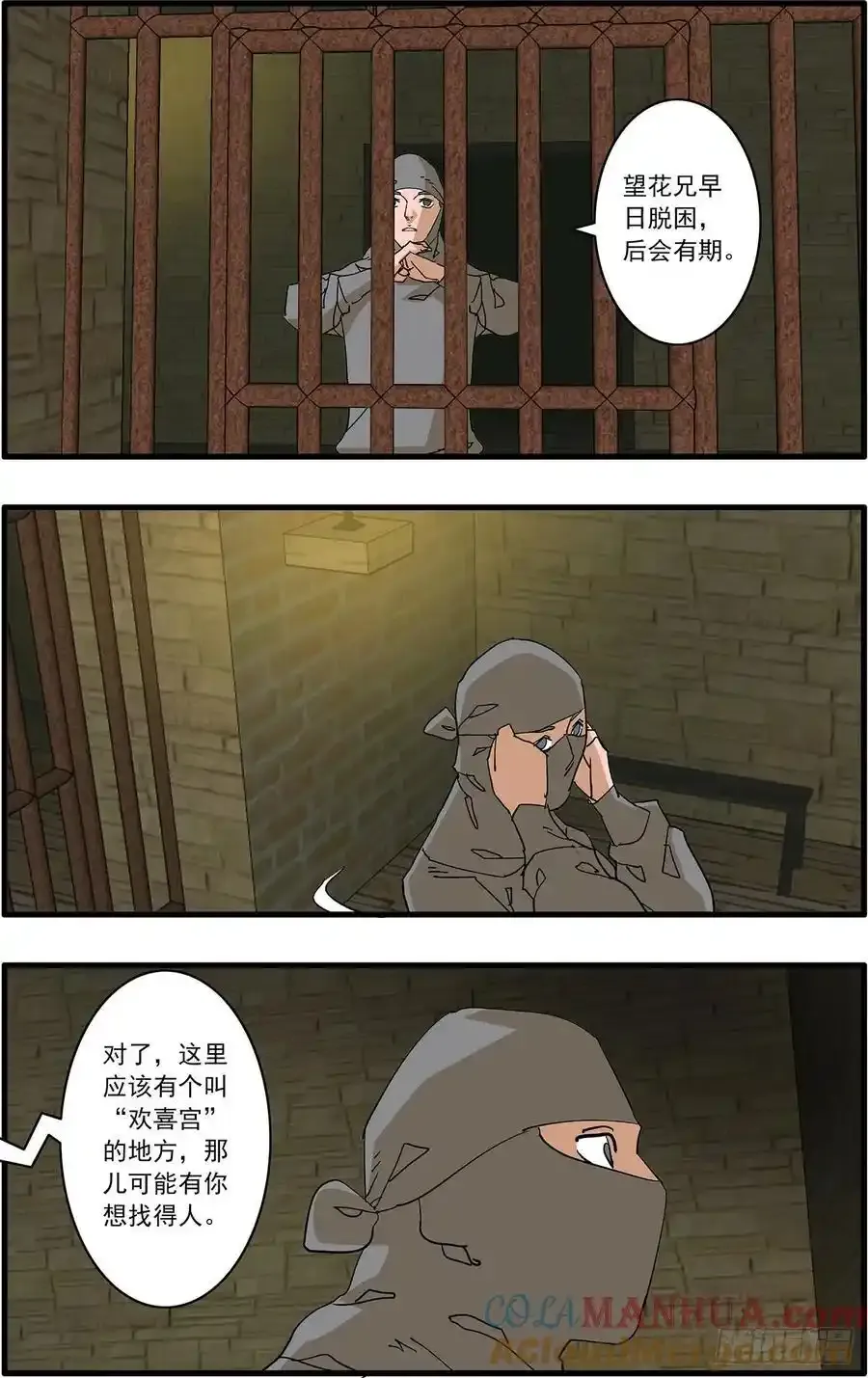 150 月落乌啼 下 第10页