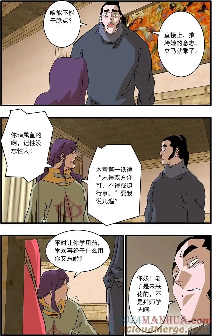 150 月落乌啼 下 第13页