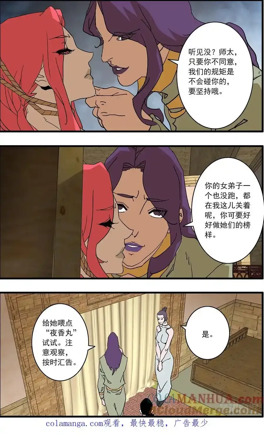 150 月落乌啼 下 第14页