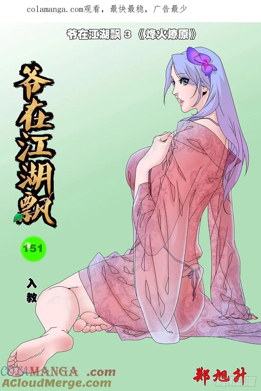 151 入教 上 第1页