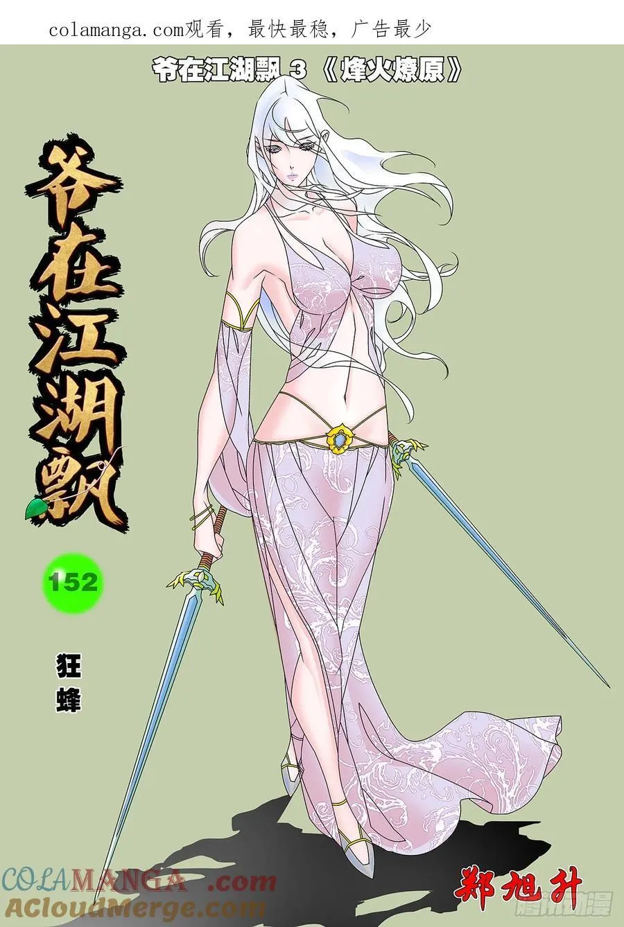 152 狂蜂 上 第1页