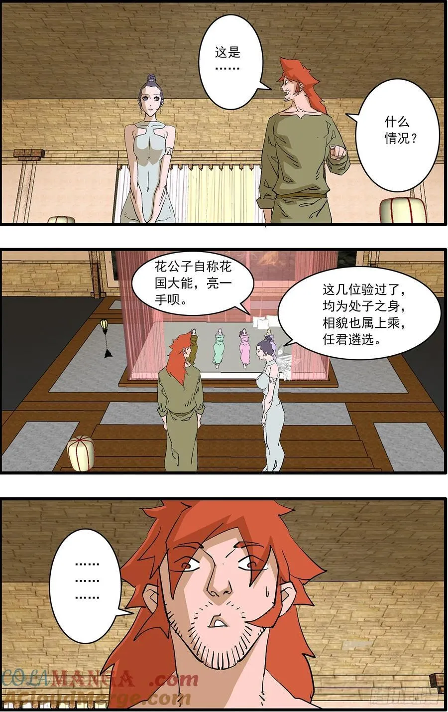 152 狂蜂 上 第5页