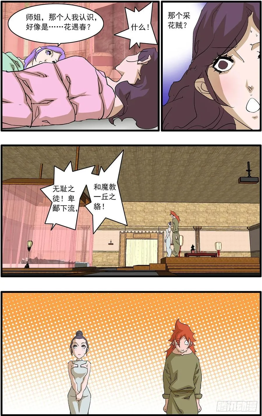152 狂蜂 上 第6页