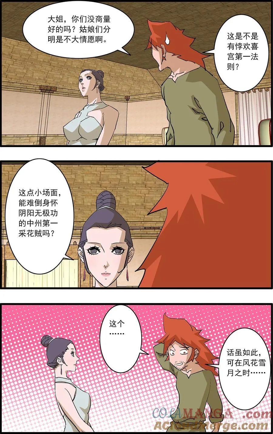 152 狂蜂 上 第7页