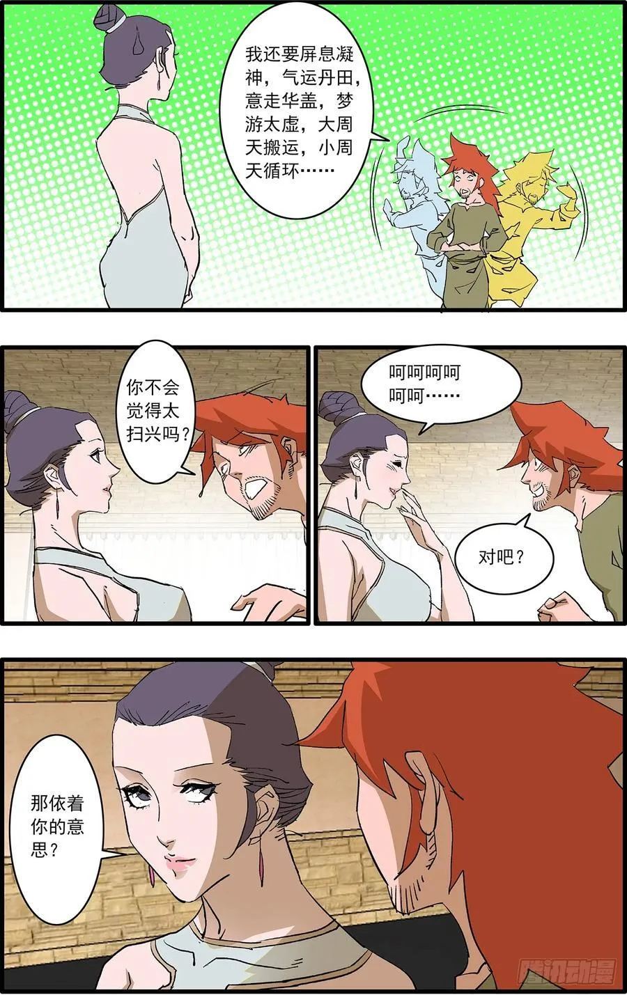 152 狂蜂 上 第8页