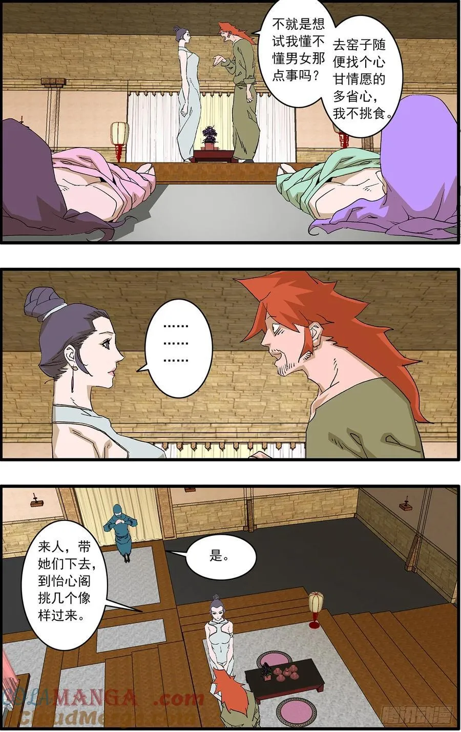152 狂蜂 上 第9页
