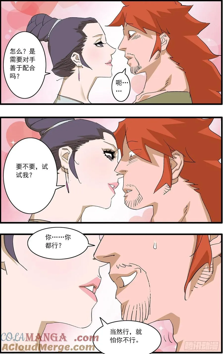 152 狂蜂 上 第11页