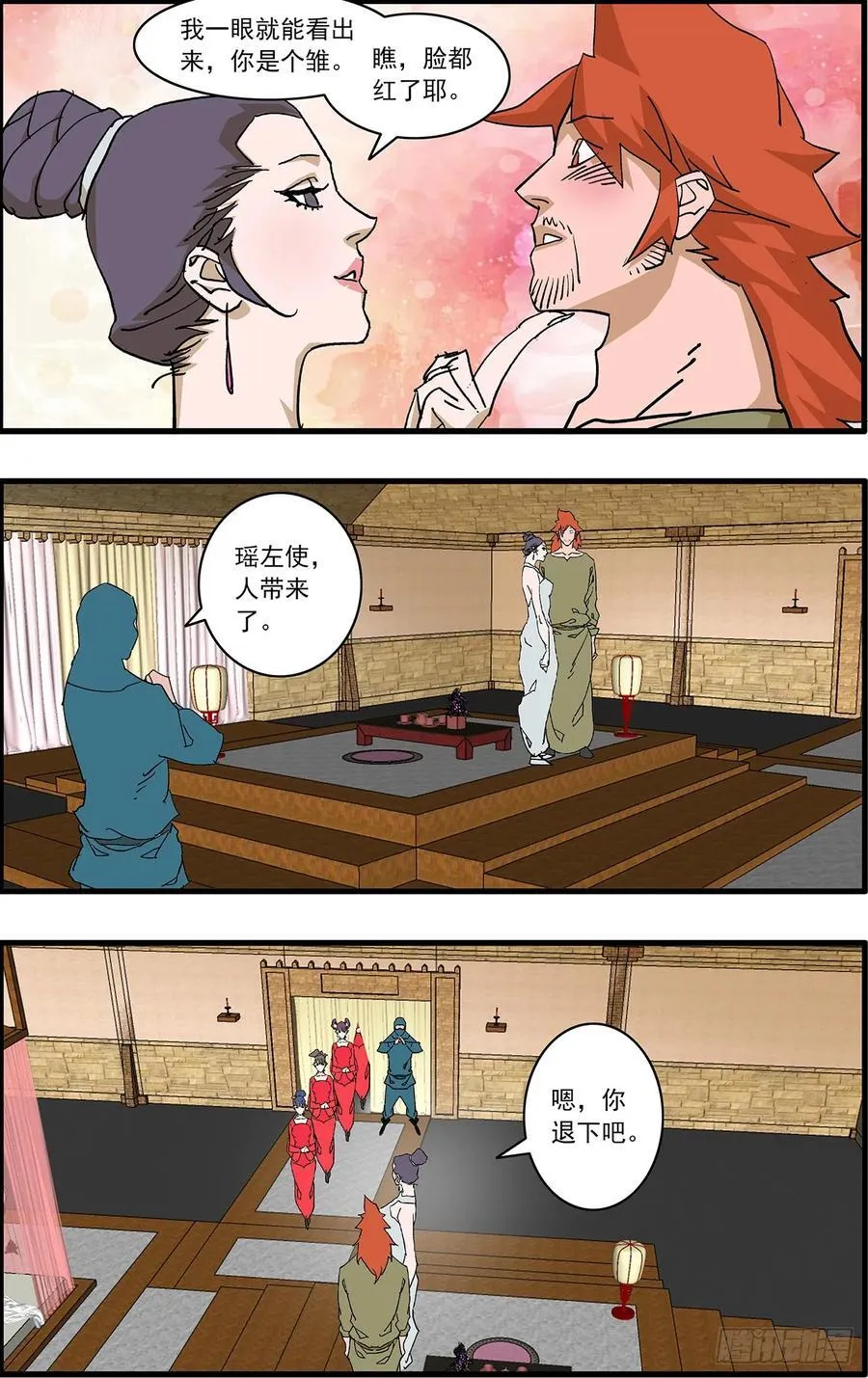 152 狂蜂 上 第12页