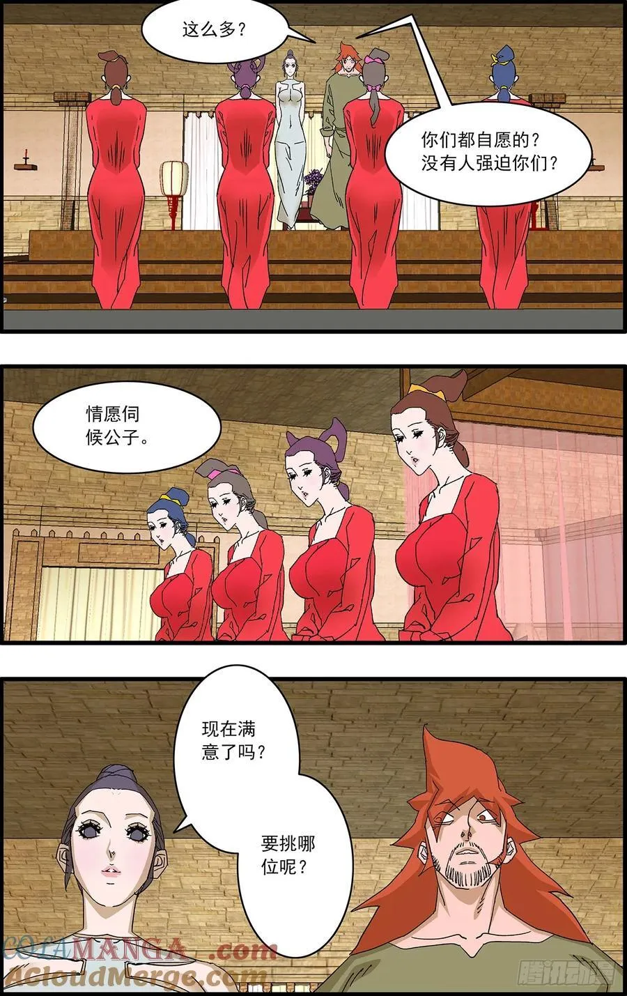 152 狂蜂 上 第13页