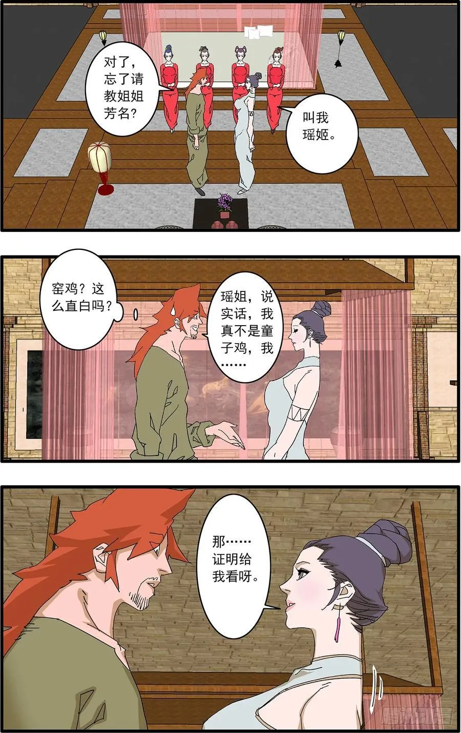 152 狂蜂 上 第14页