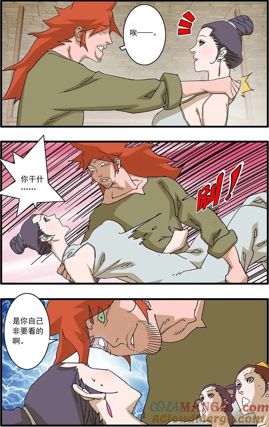 152 狂蜂 上 第15页