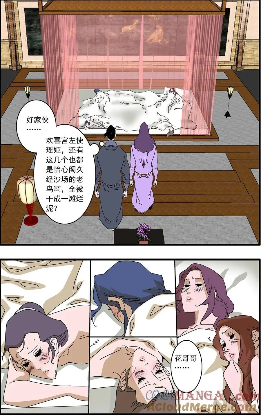 152 狂蜂 下 第2页