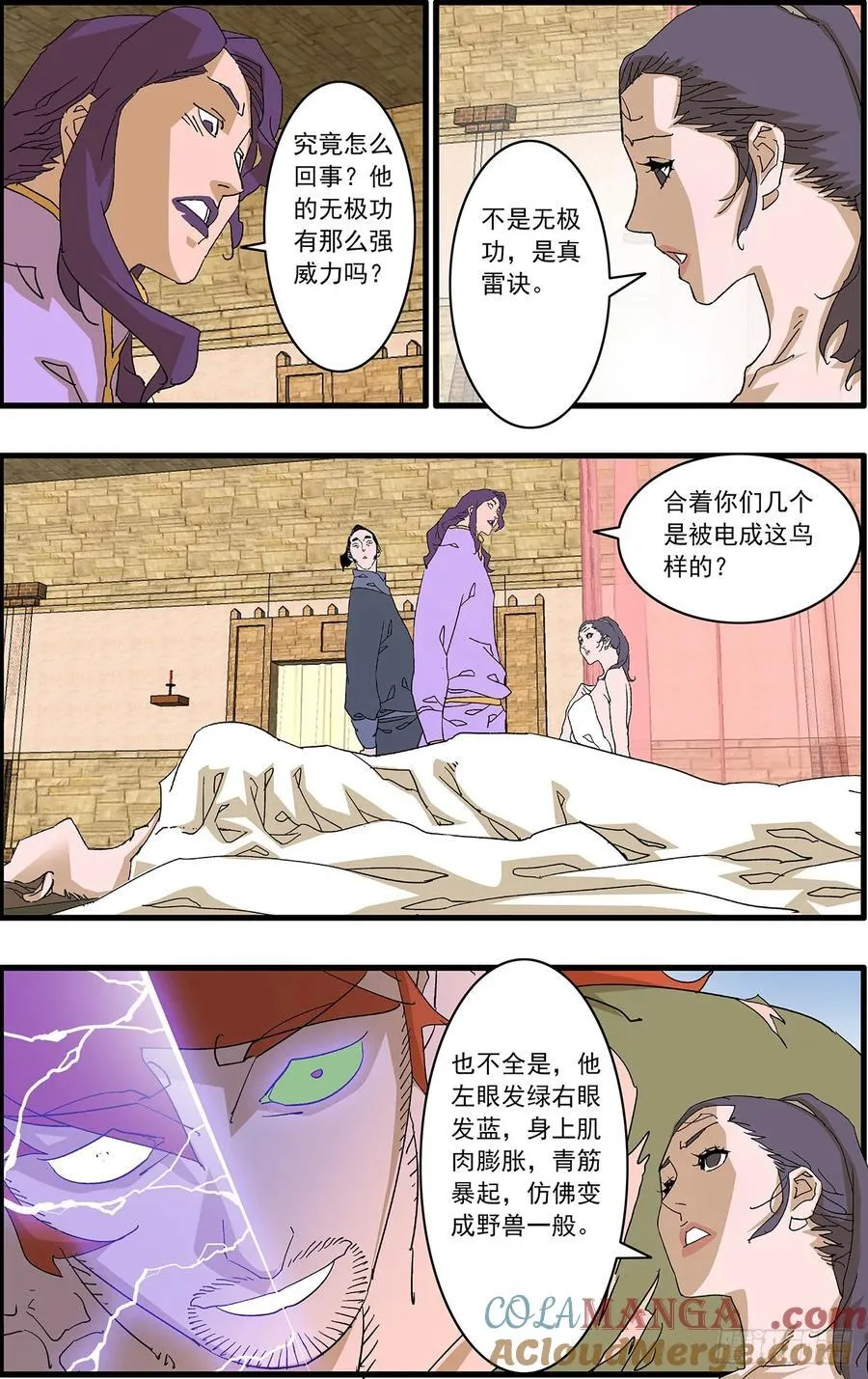 152 狂蜂 下 第4页