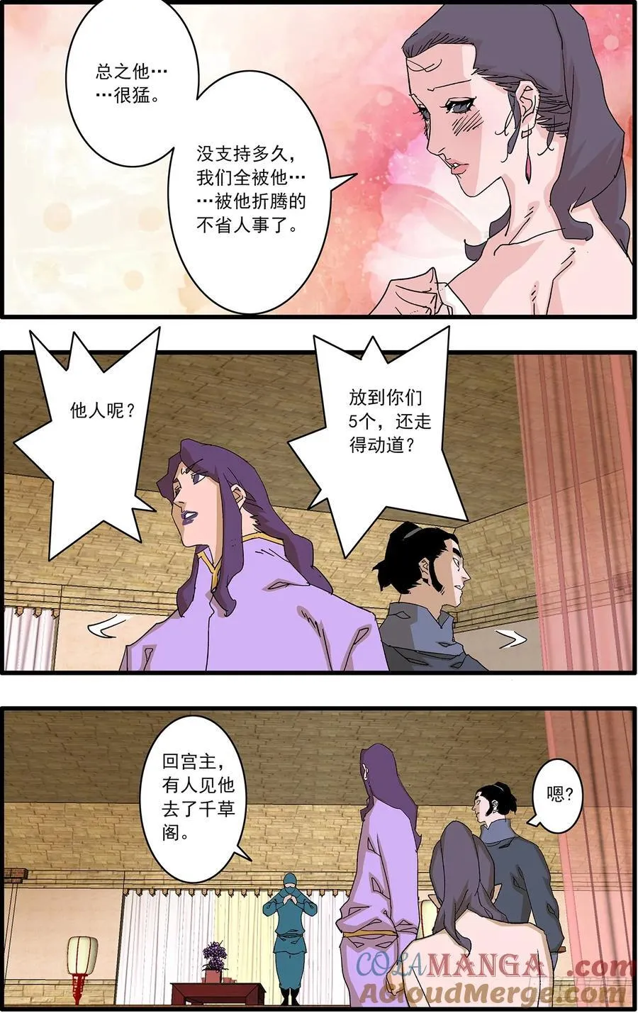 152 狂蜂 下 第5页