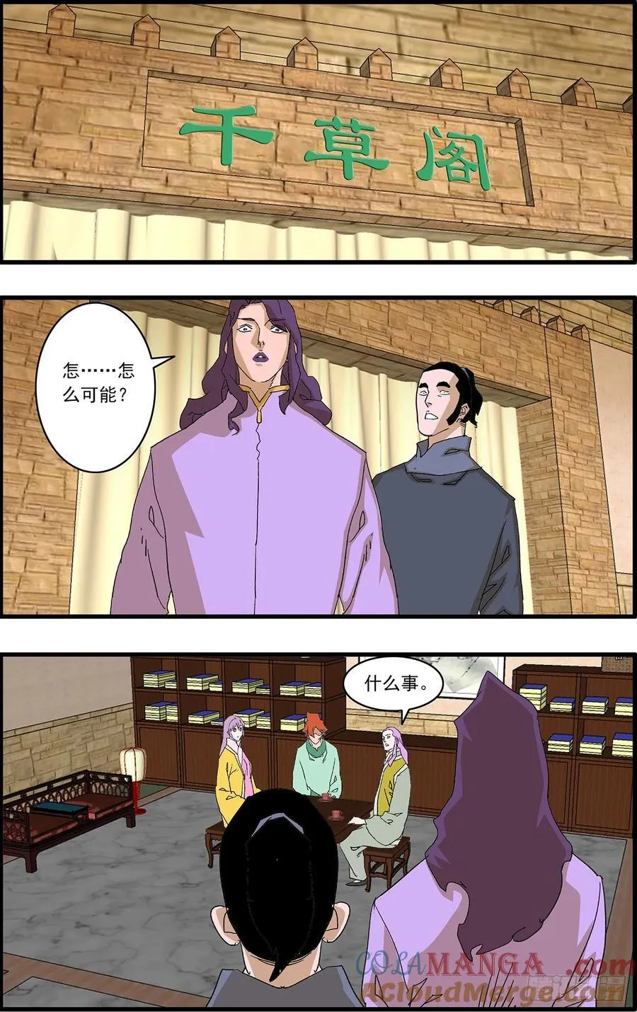 152 狂蜂 下 第7页