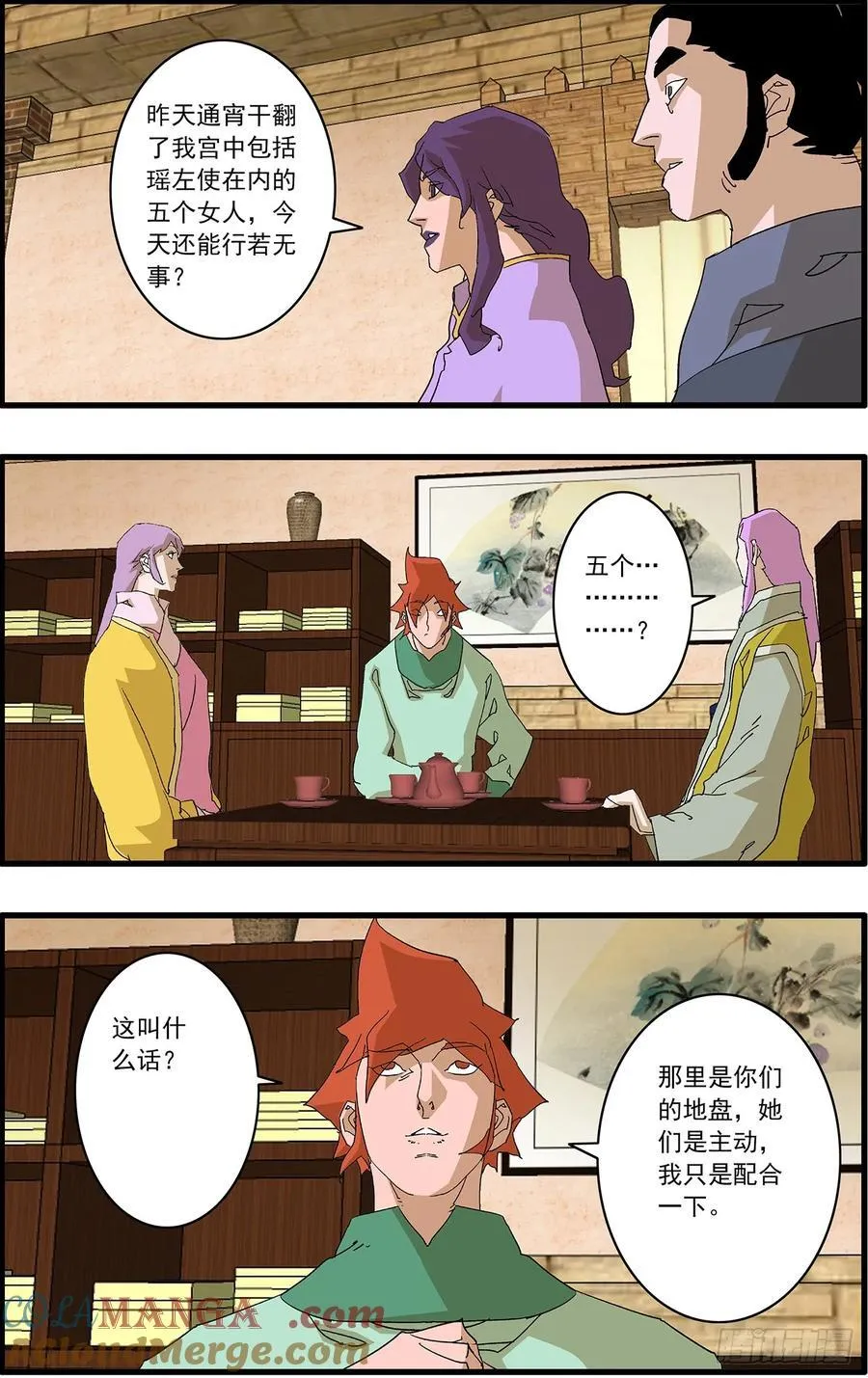 152 狂蜂 下 第8页