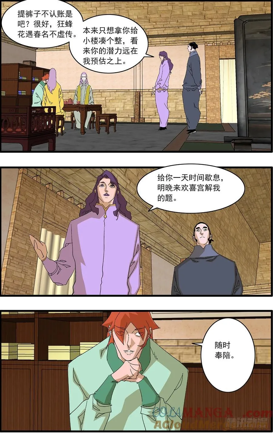 152 狂蜂 下 第9页
