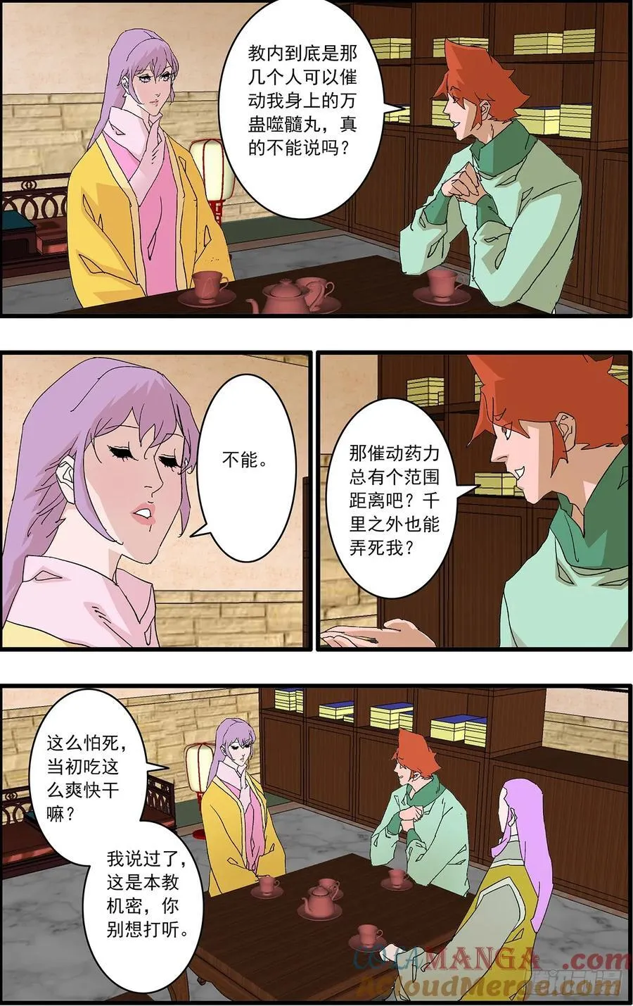 152 狂蜂 下 第11页
