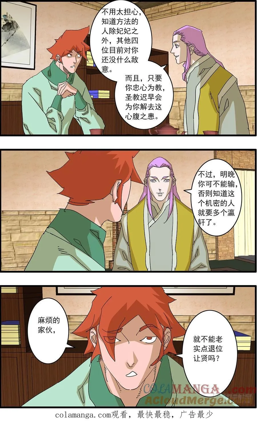 152 狂蜂 下 第12页