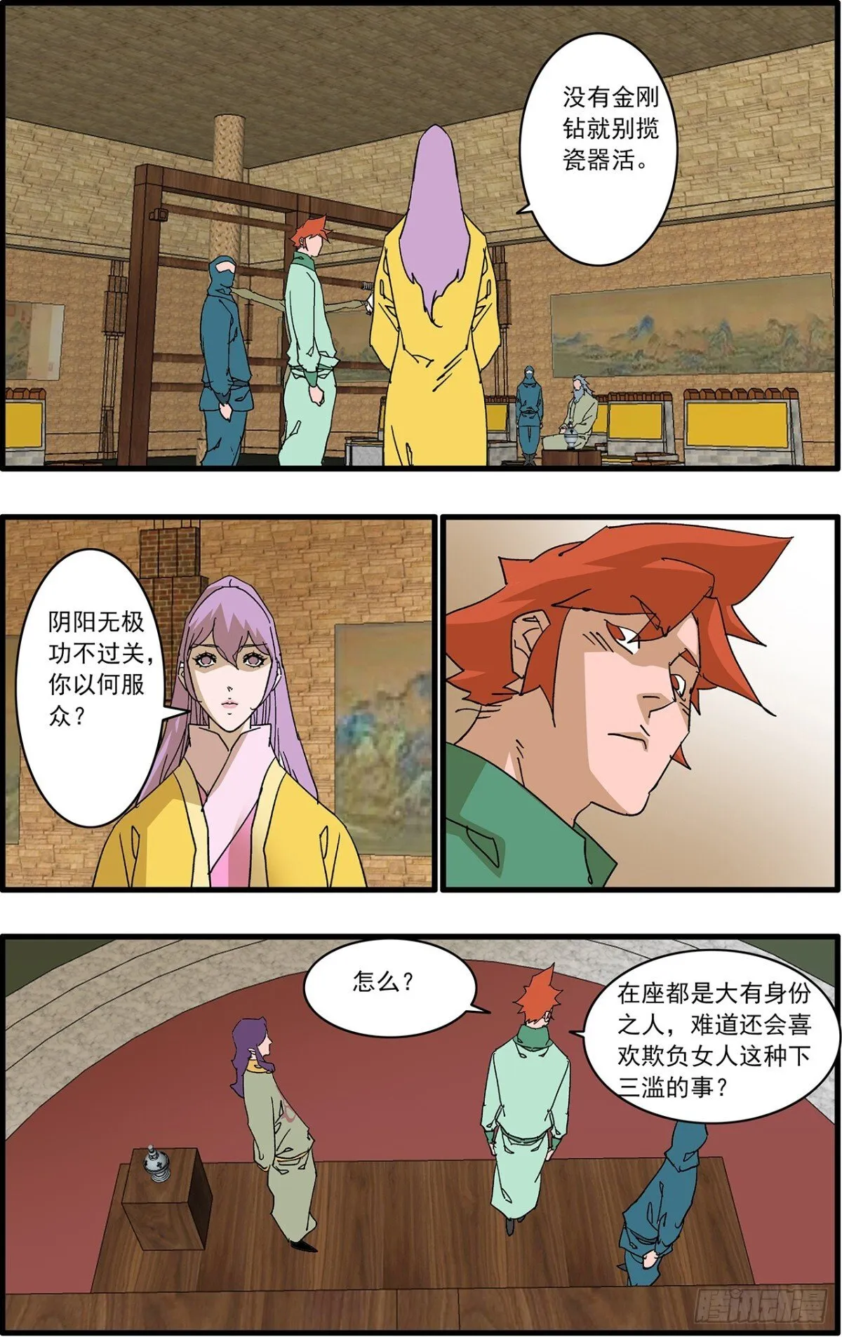 154 功亏一篑 上 第5页