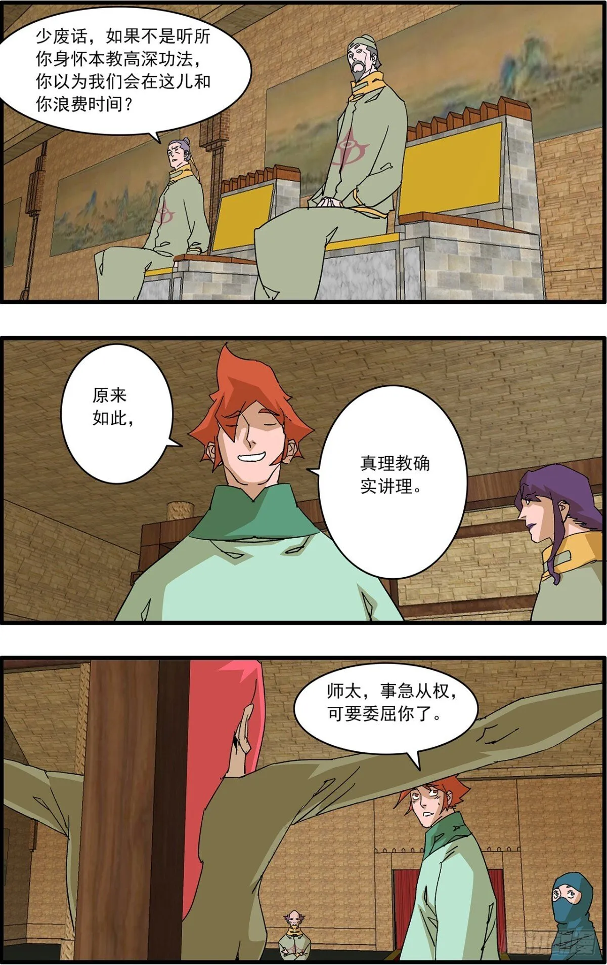 154 功亏一篑 上 第6页