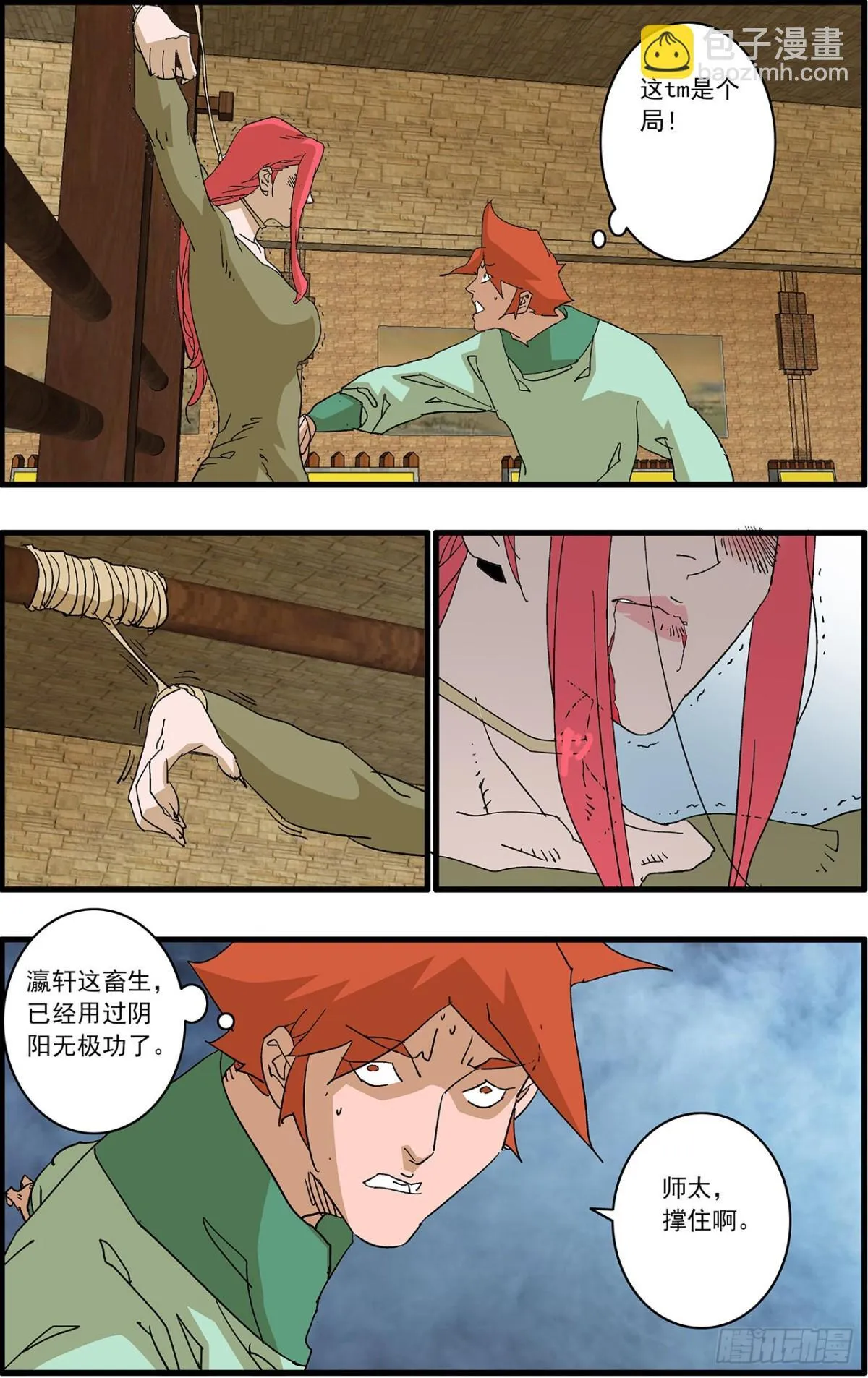 154 功亏一篑 上 第9页