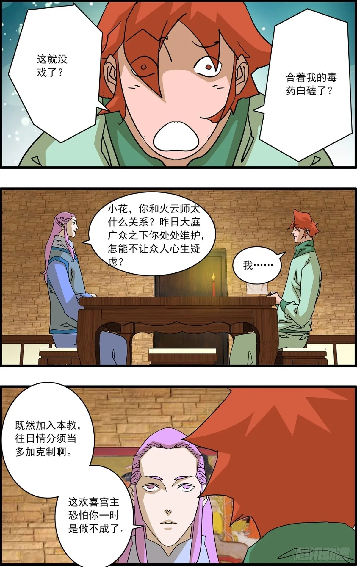 155 故人来访 上 第2页