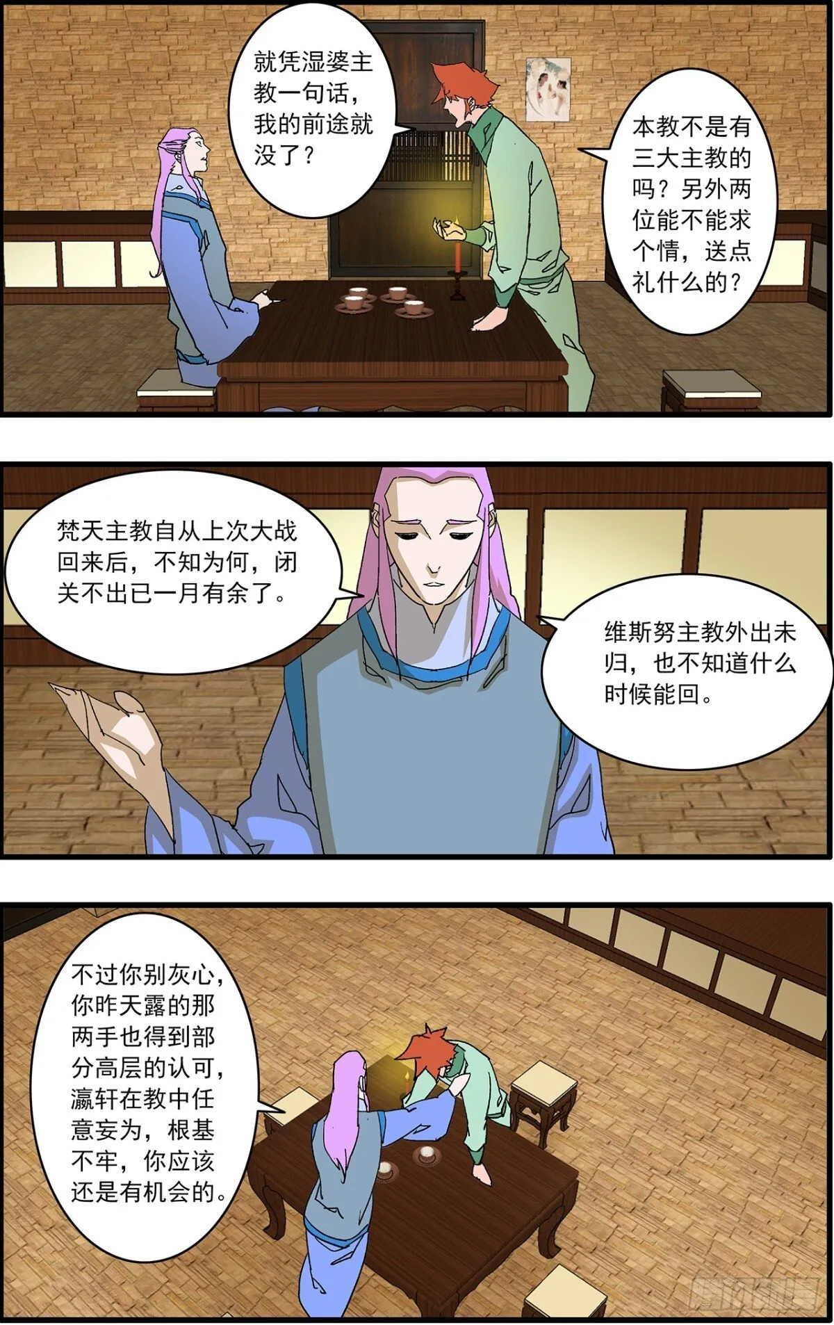 155 故人来访 上 第3页