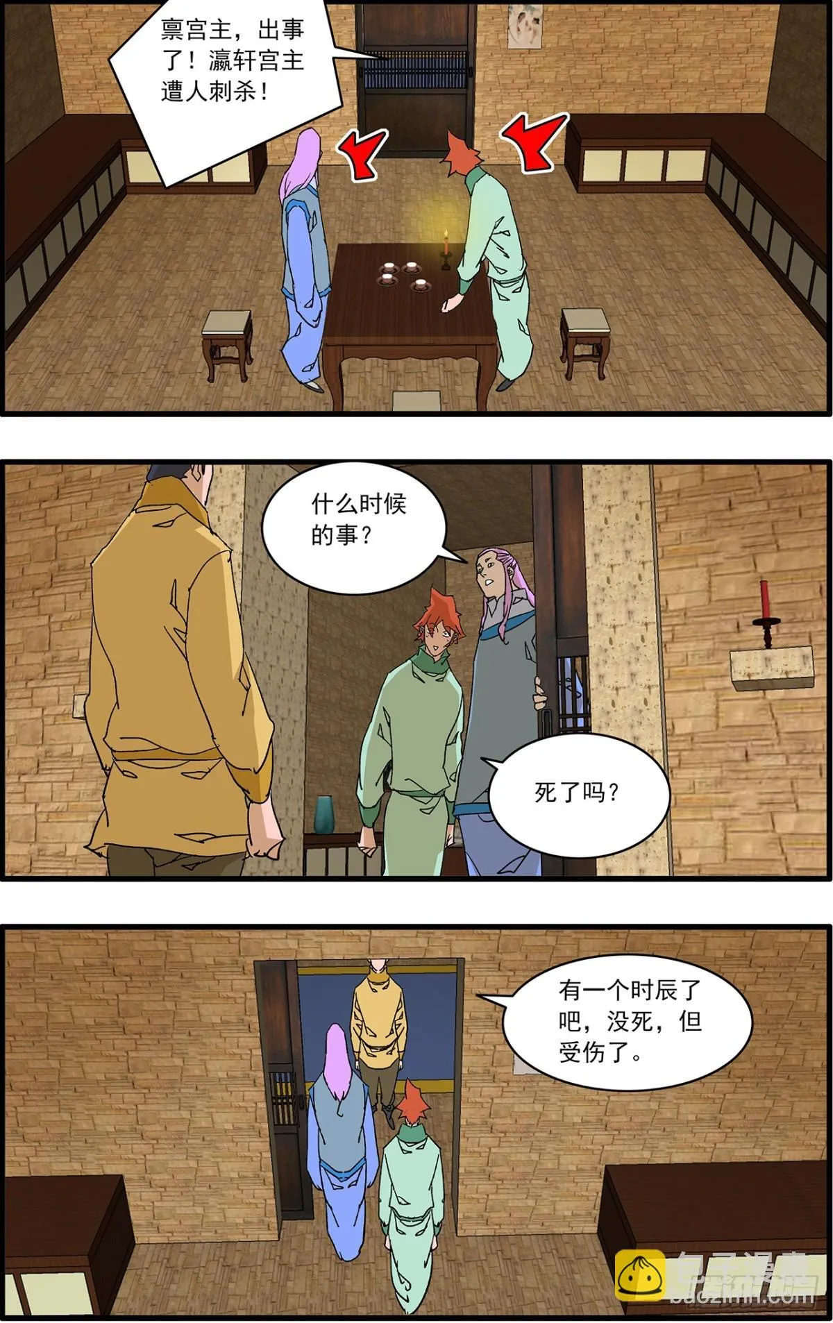 155 故人来访 上 第4页