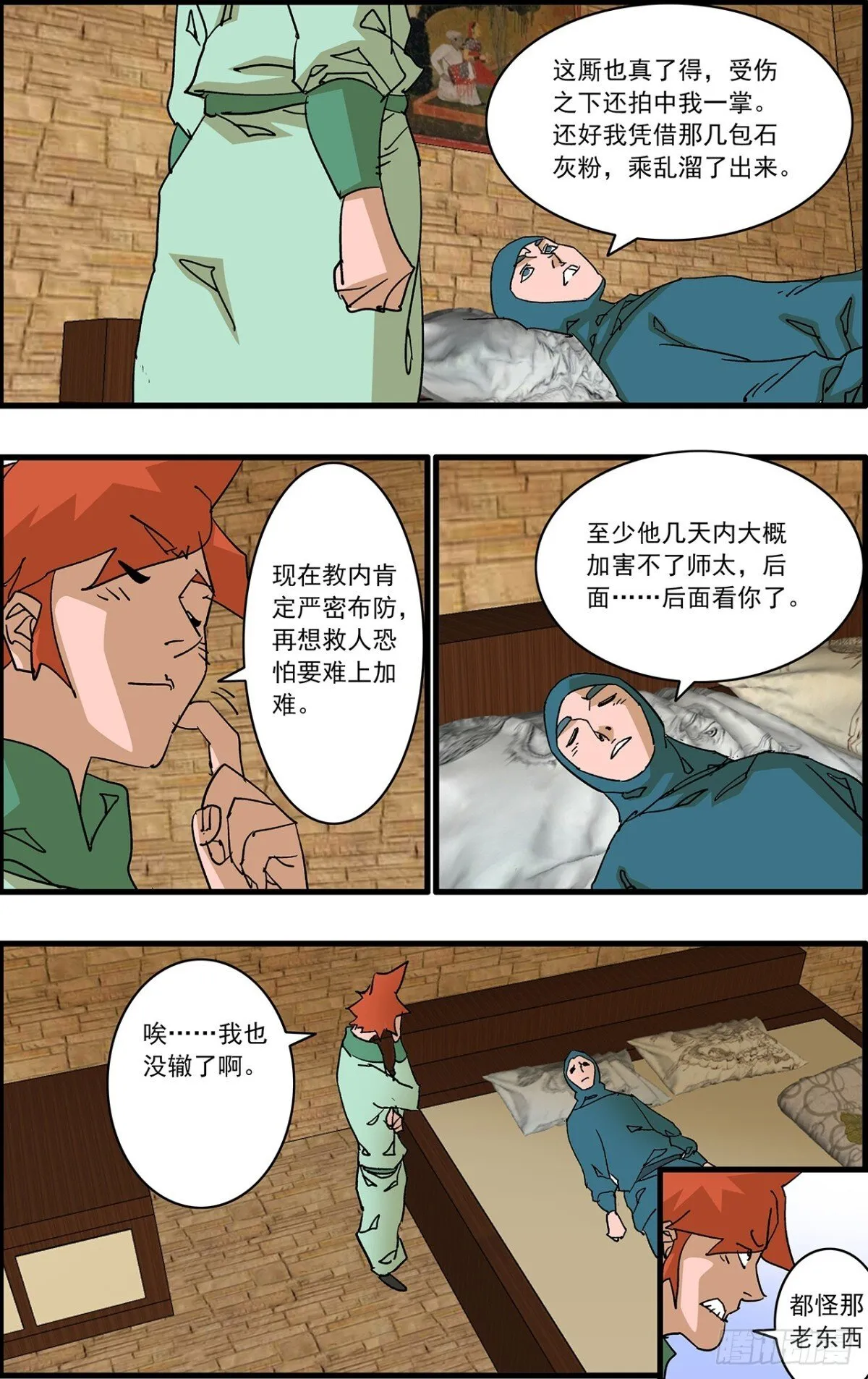155 故人来访 上 第8页