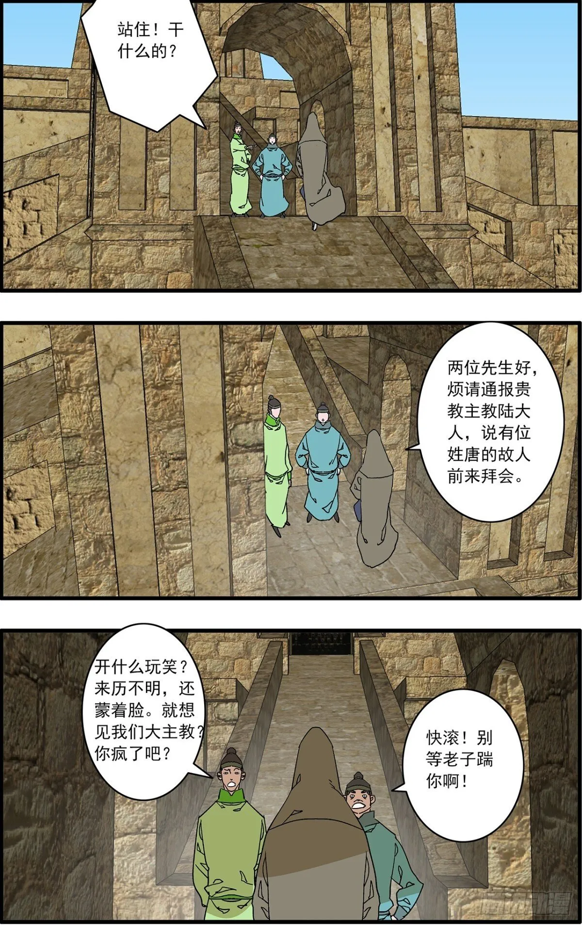 155 故人来访 上 第10页