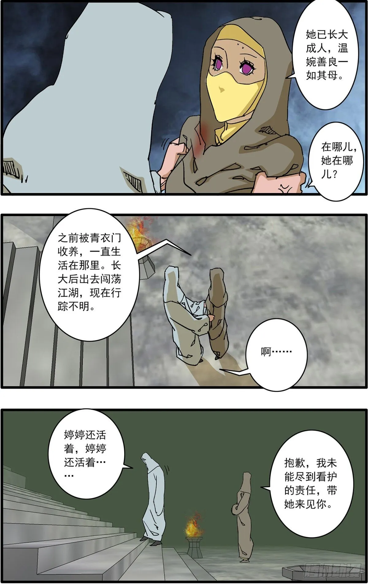 155 故人来访 上 第17页