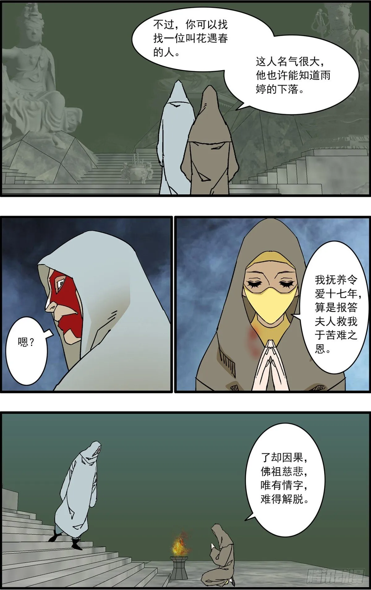 155 故人来访 上 第18页