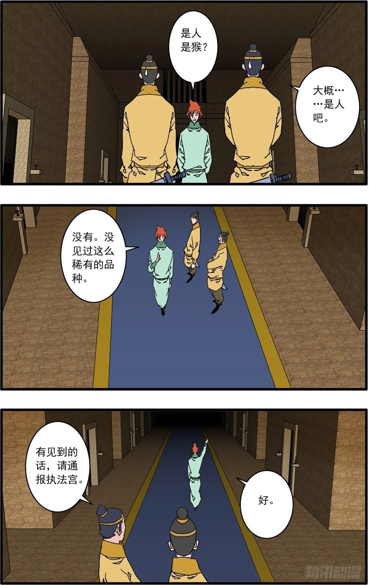 155 故人来访 下 第2页