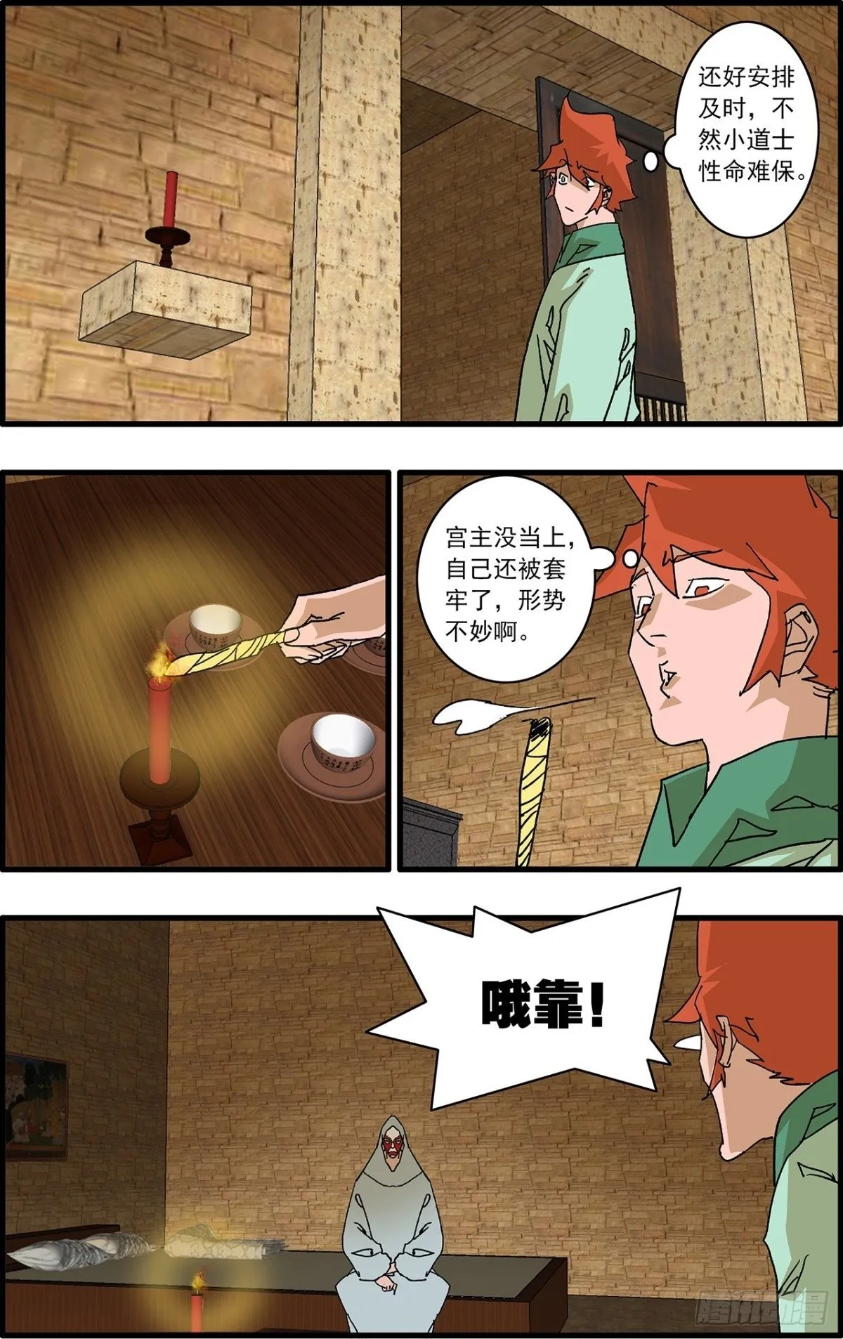 155 故人来访 下 第3页