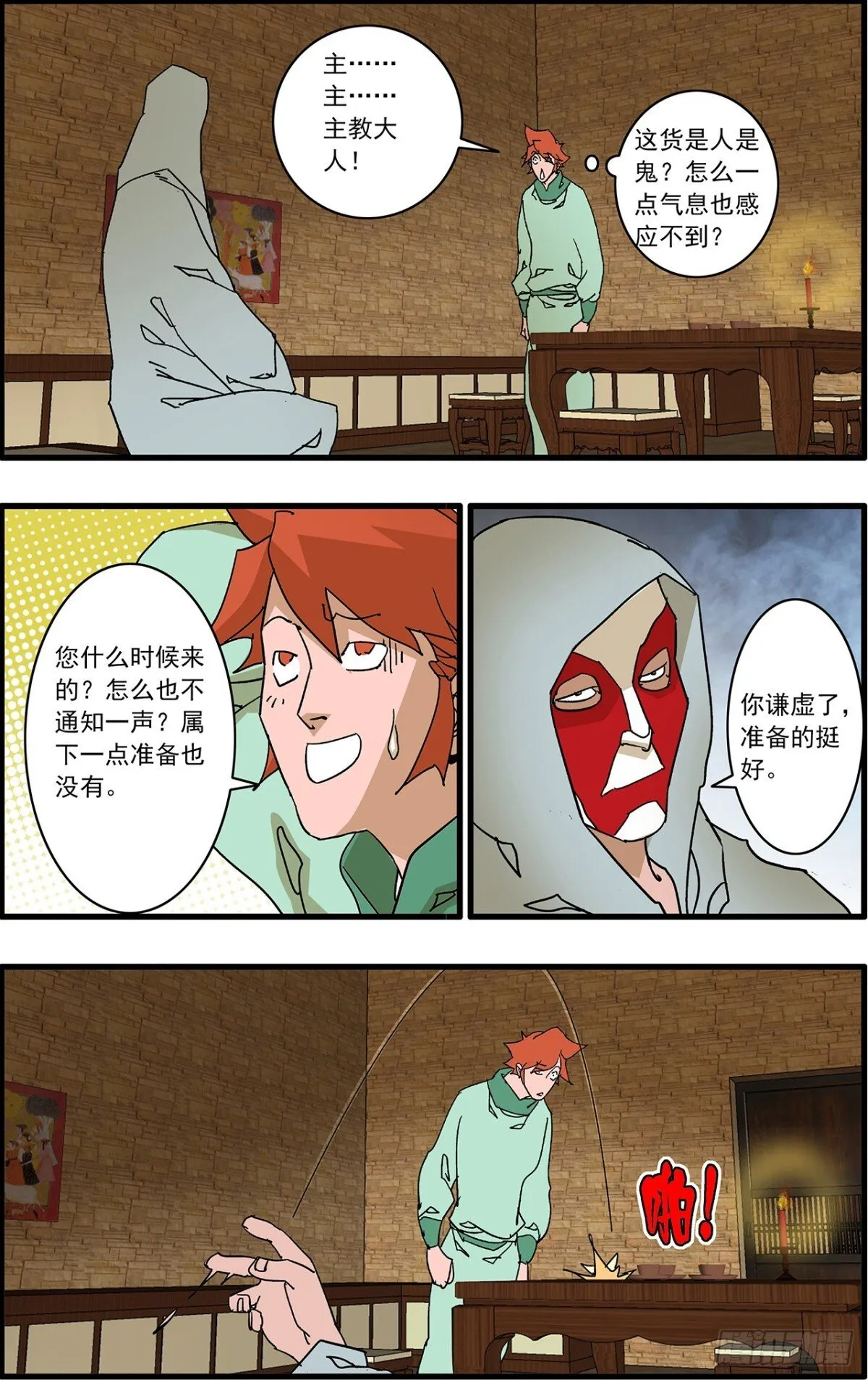 155 故人来访 下 第4页