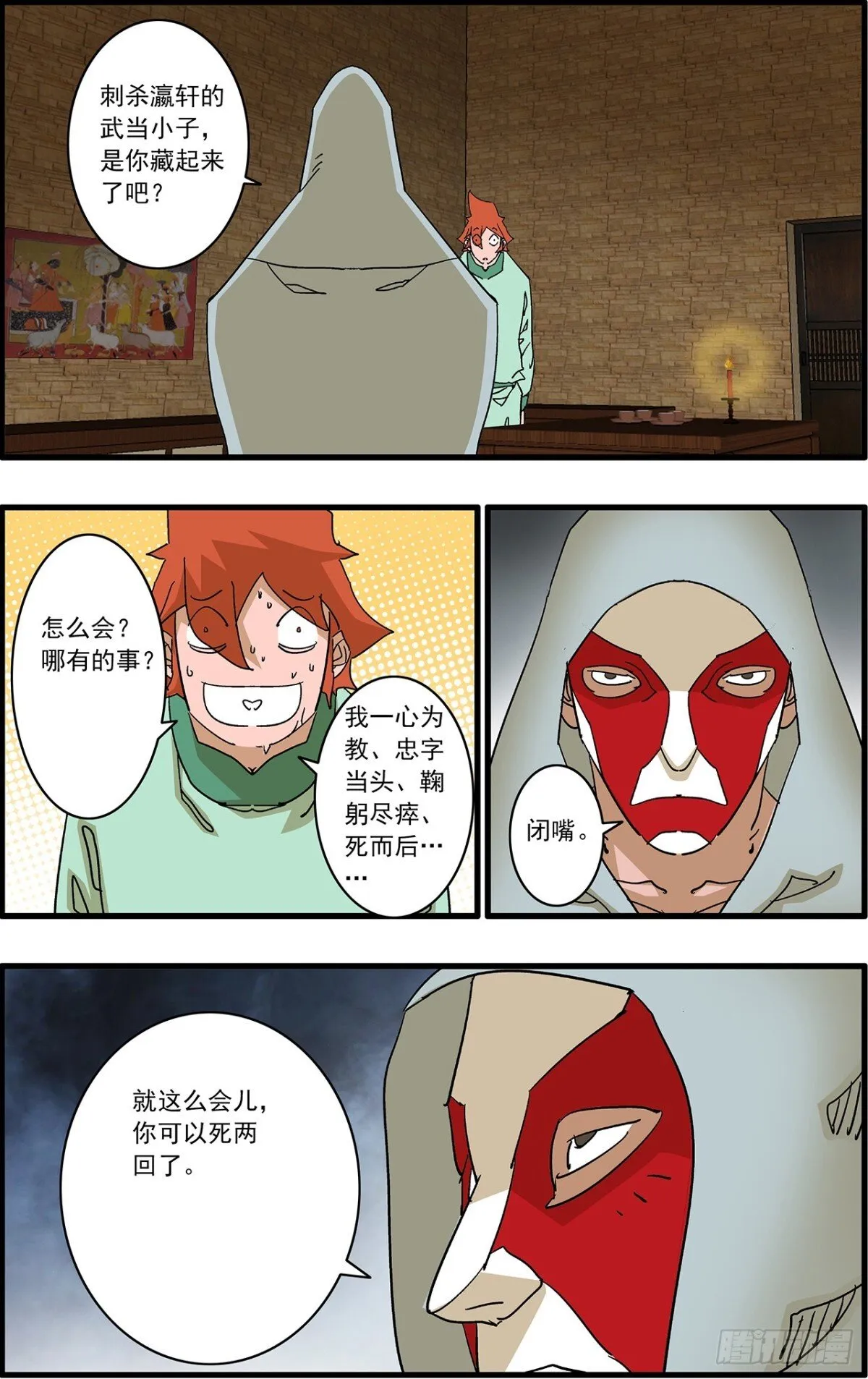 155 故人来访 下 第6页